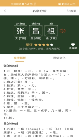 起名自选器图5