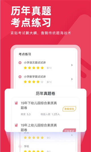 教师资格证对题库