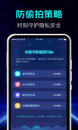 防偷拍图3