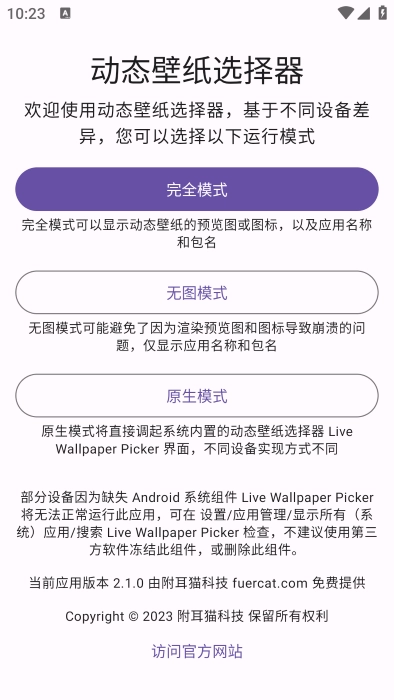 动态壁纸选择器