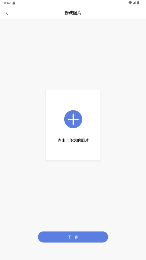 改图宝证件照制作3