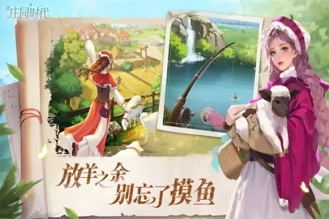 新庄园时代安卓版