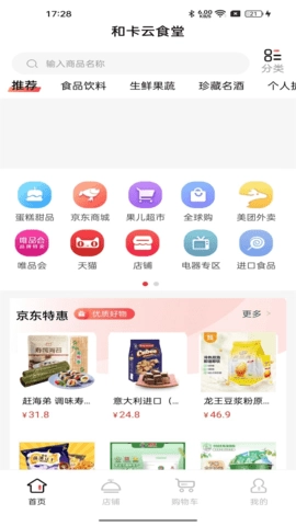 和卡云食堂截图0