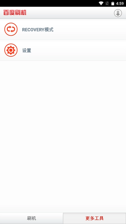 百度刷机手机版截图2