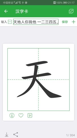 汉字卡
