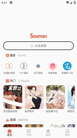 Souman图4