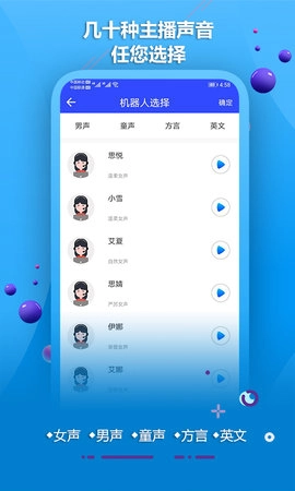 配音软件图4