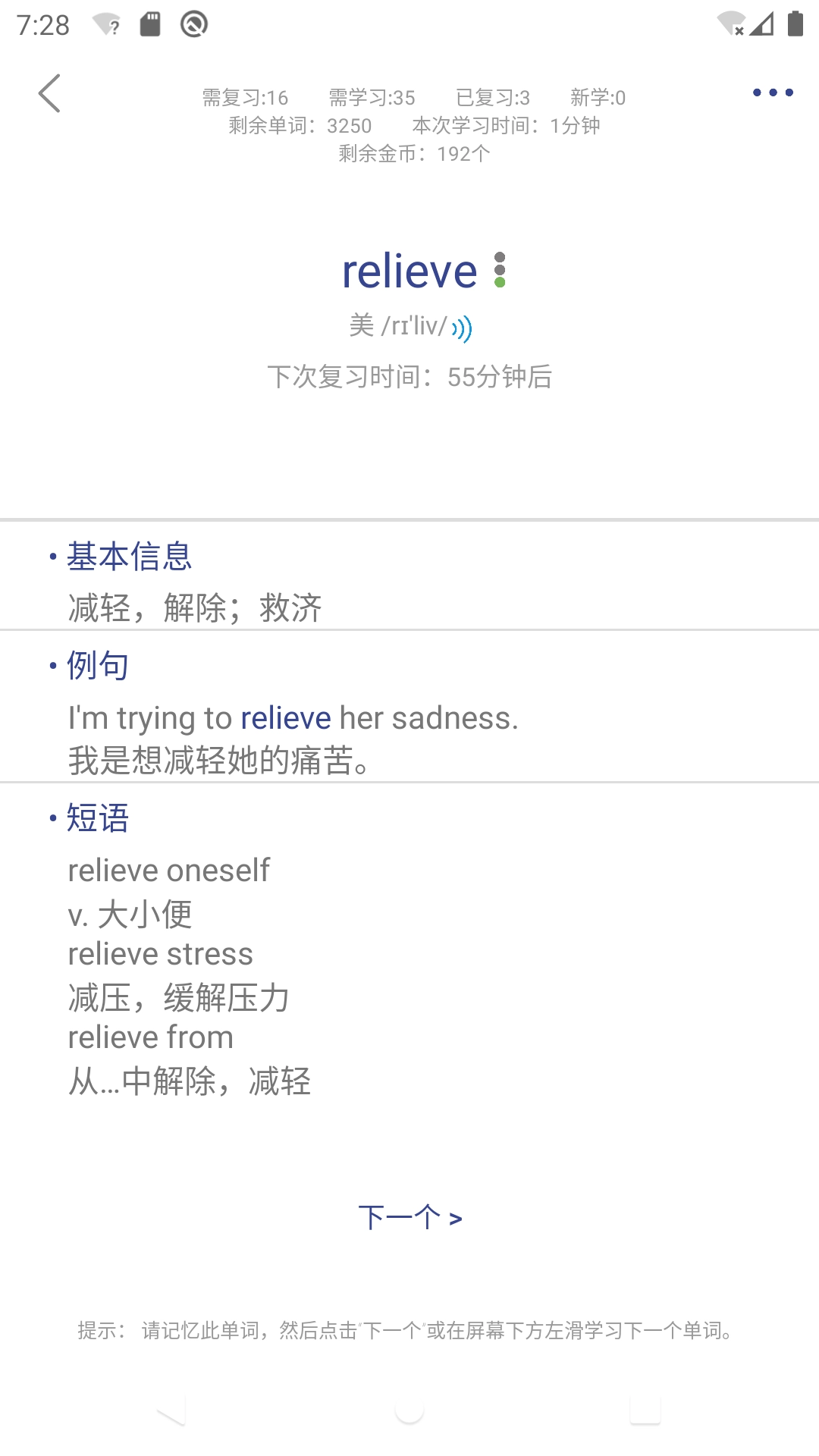 艾宾浩斯背单词图3