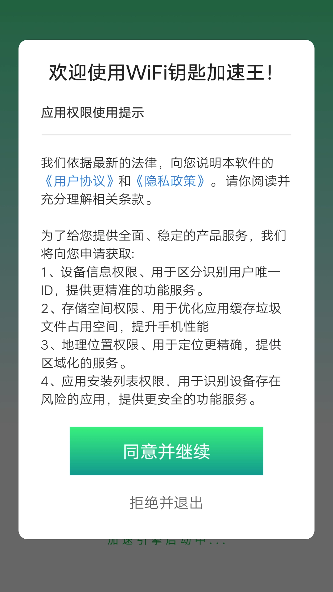WiFi钥匙加速王图1