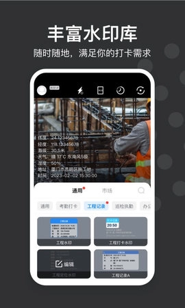 水印打卡相机截图4