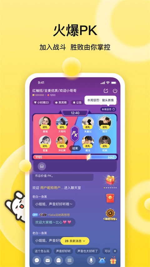 bb语音图5