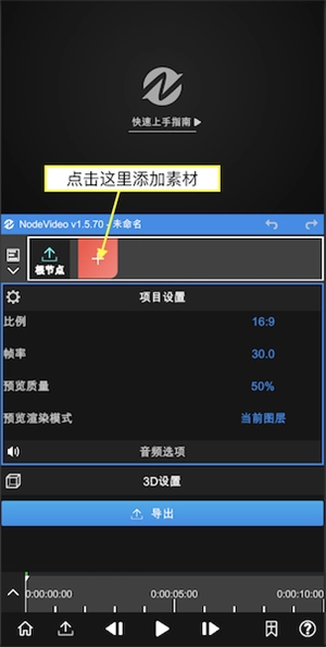 nodevideo剪辑软件