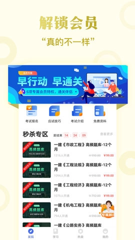 一级建造师提分王图3