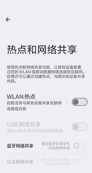 全能换机助手截图3