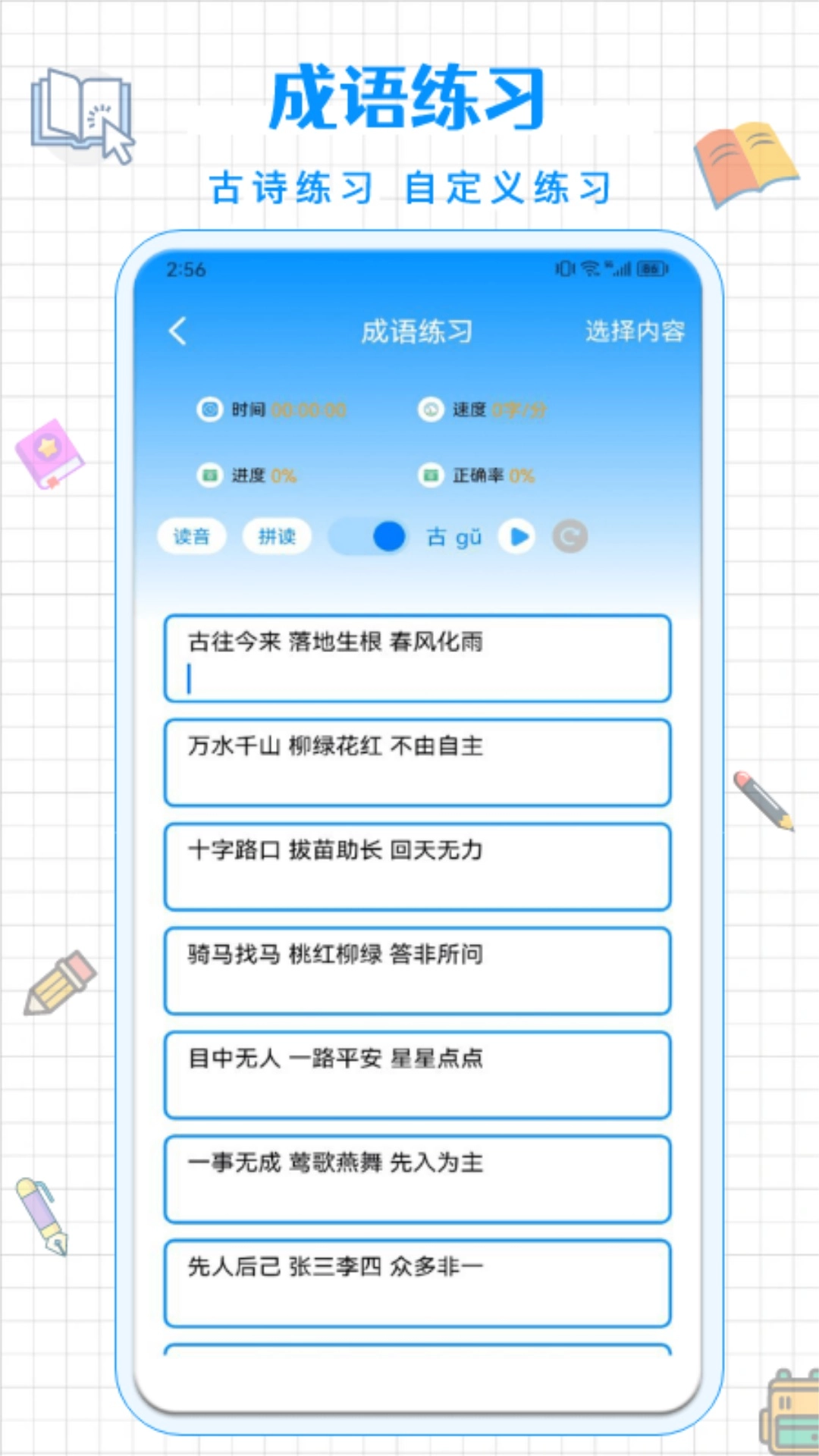 拼音打字通截图3