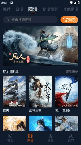 樱花动漫追番图2