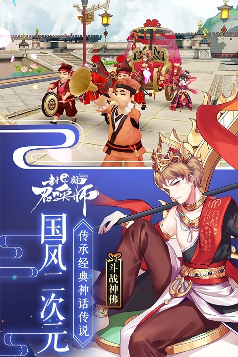 封神召唤师手机版图4