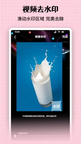 图片去水印精灵图2