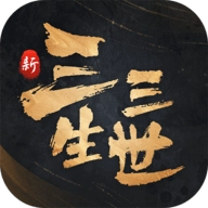 新三生三世十里桃花 V1.0.0