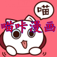 喵咔漫画