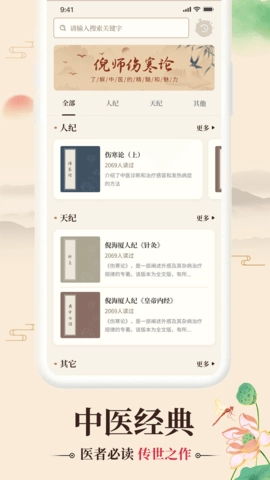 倪海厦中医大全