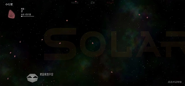 太阳系行星2汉化版