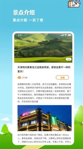 旅行计划截图3