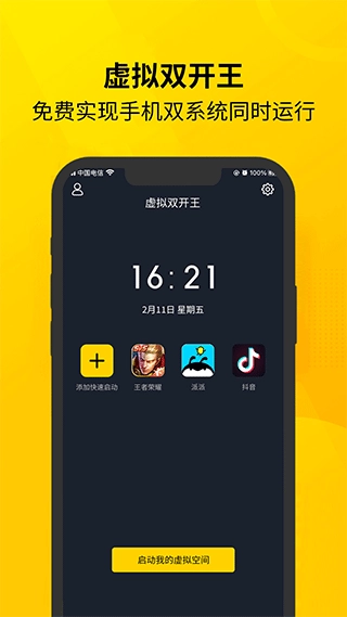 虚拟双开王图1