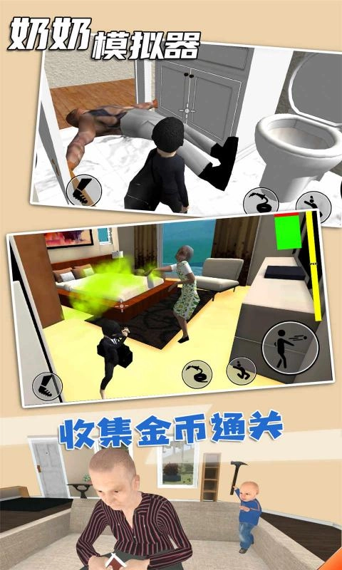 奶奶模拟器2