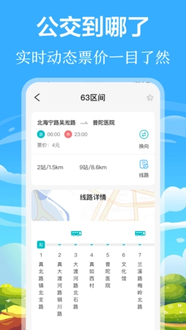 掌上出行公交截图3