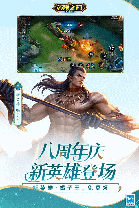 英魂之刃国际版图2