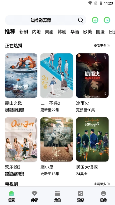 斑马视频软件截图0