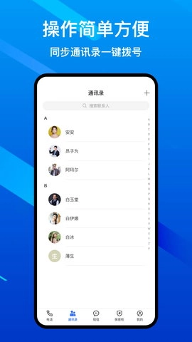 隐私加密电话图5