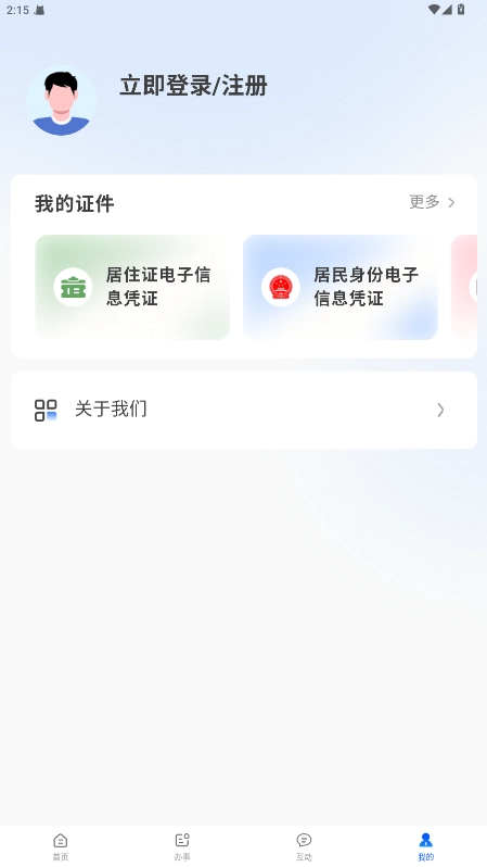 天津公安民生服務(wù)平臺3