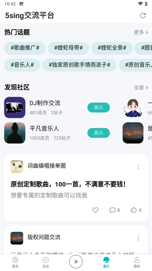 5sing音乐免费直装版图2