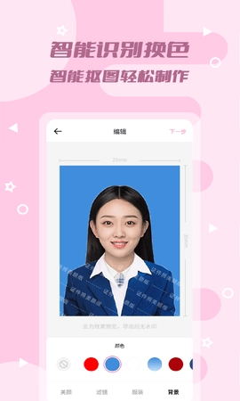 证件照美颜版图3