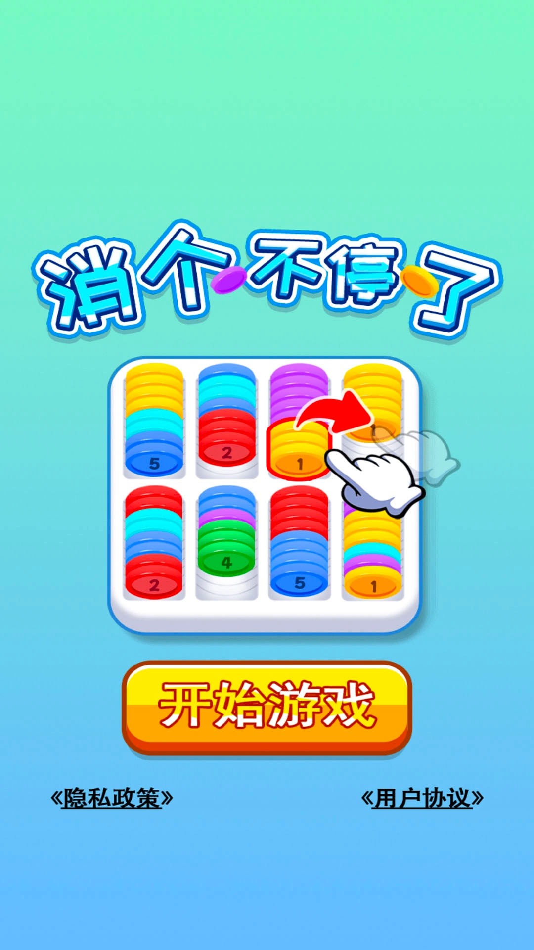 消個(gè)不停了截圖0