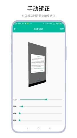 文档扫描矫正器安卓版截图3