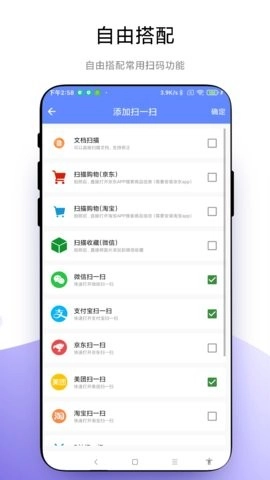 悬浮扫一扫手机版截图2