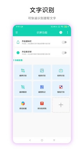 超级文字识别最新版图2
