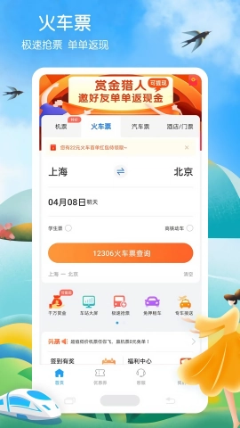铁行火车票手机版图3