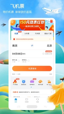 铁行火车票手机版图2