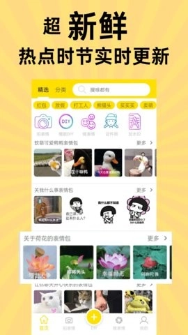 悦动表情包手机版图4