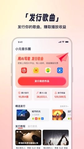 小元音乐圈软件2