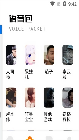电音变声器手机版图3