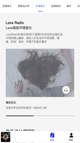 lava店铺音乐最新版