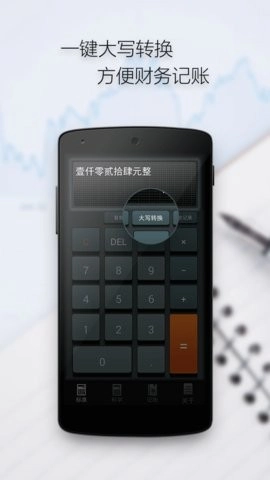 多多计算器安卓版图2