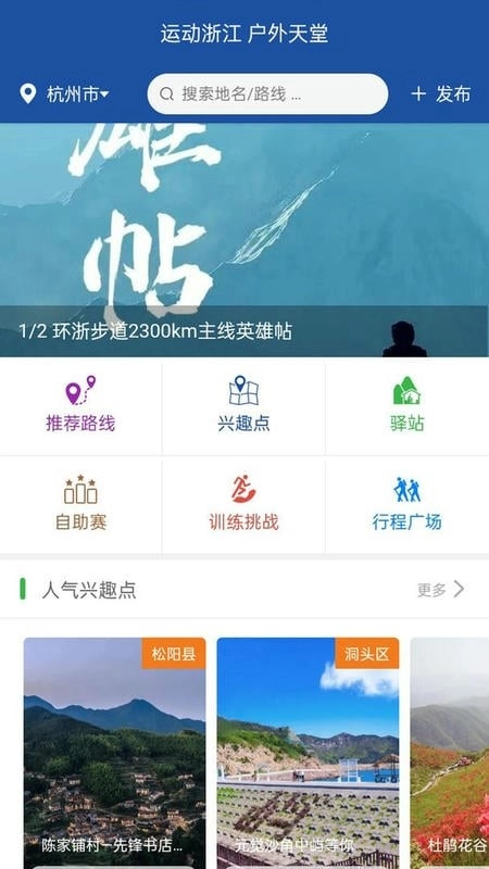 环浙步道最新版图3