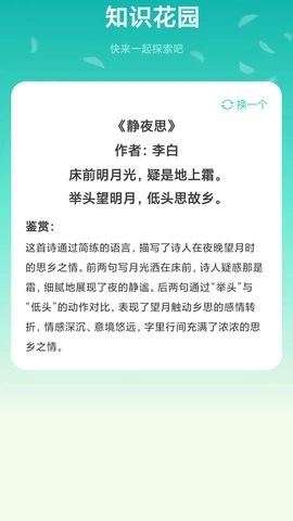 学问大挑战最新版图4