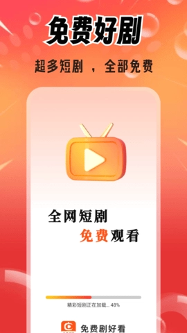 免费剧好看正版2